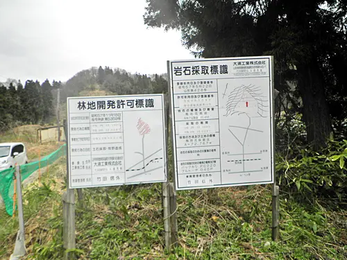 岩石採取の標識